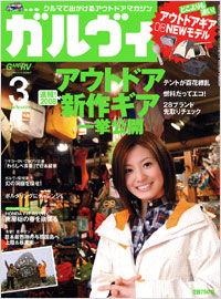 「ガルヴィ2008年3月号」書影