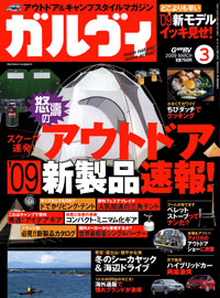 「ガルヴィ2009年3月号」書影