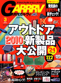 「ガルヴィ2010年3月号」書影