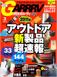 「ガルヴィ2011年3月号」書影