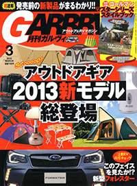 「ガルヴィ2013年3月号」書影