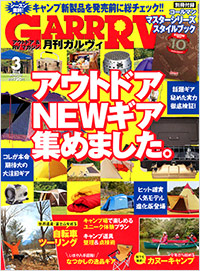 「ガルヴィ2014年3月号」書影