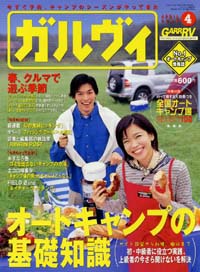 ガルヴィ2000年4月号