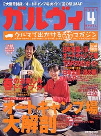 ガルヴィ2001年4月号