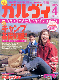 「ガルヴィ2005年4月号」書影