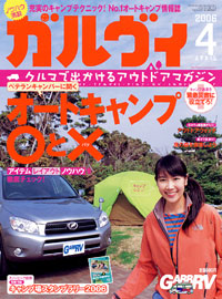 「ガルヴィ2006年4月号」書影