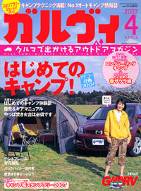 「ガルヴィ2007年4月号」書影