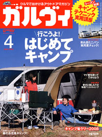 「ガルヴィ2008年4月号」書影