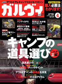 「ガルヴィ2009年4月号」書影