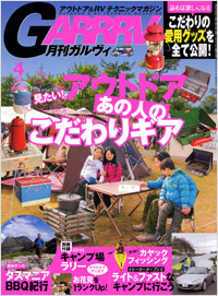 「ガルヴィ2010年4月号」書影