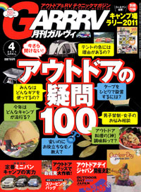 「ガルヴィ2011年4月号」書影