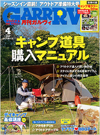 「ガルヴィ2014年4月号」書影