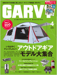 「ガルヴィ2018年４月号」書影