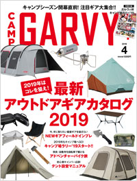 「ガルヴィ2019年４月号」書影