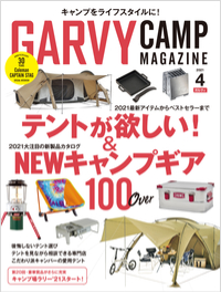  ガルヴィ2021年4月号