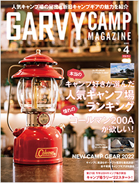  ガルヴィ2022年4月号
