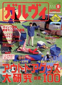 「ガルヴィ2000年5月号」書影