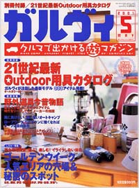 ガルヴィ2001年5月号