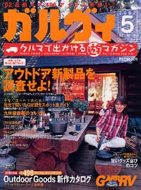 ガルヴィ2002年5月号