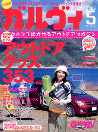 「ガルヴィ2006年5月号」書影