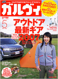 「ガルヴィ2007年5月号」書影