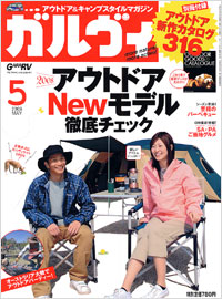 「ガルヴィ2008年5月号」書影