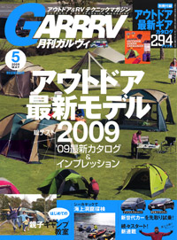 「ガルヴィ2009年5月号」書影