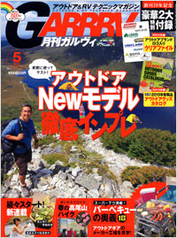 「ガルヴィ2010年5月号」書影