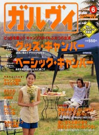 ガルヴィ2000年6月号