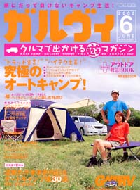 ガルヴィ2002年6月号