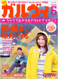 「ガルヴィ2005年6月号」書影