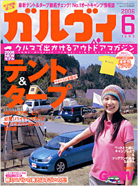 「ガルヴィ2006年6月号」書影