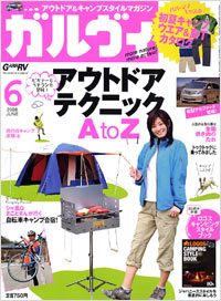 「ガルヴィ2008年6月号」書影