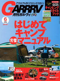 「ガルヴィ2009年6月号」書影