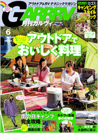 ガルヴィ2010年6月号