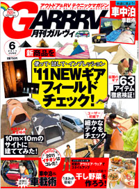 「ガルヴィ2011年6月号」書影