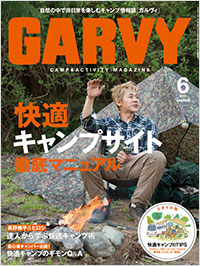 ガルヴィ2017年６月号