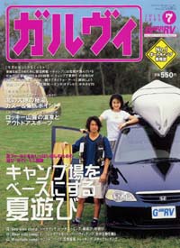 ガルヴィ2000年7月号