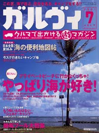 ガルヴィ2001年7月号