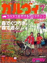 ガルヴィ2002年7月号