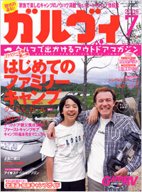 「ガルヴィ2006年7月号」書影