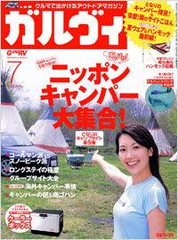 「ガルヴィ2007年7月号」書影