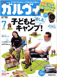 「ガルヴィ2008年7月号」書影