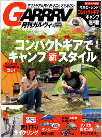 「ガルヴィ2009年7月号」書影