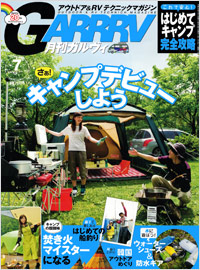 「ガルヴィ2010年7月号」書影