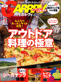 「ガルヴィ2011年7月号」書影