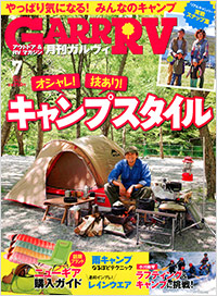 「ガルヴィ2013年7月号」書影