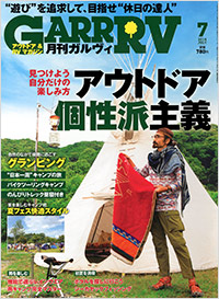 「ガルヴィ2014年7月号」書影