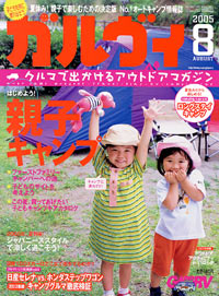 「ガルヴィ2005年8月号」書影