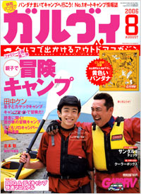 「ガルヴィ2006年8月号」書影